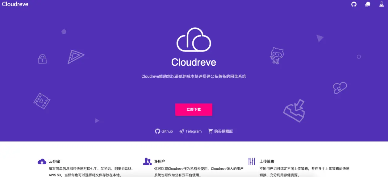 自建云盘cloudreve